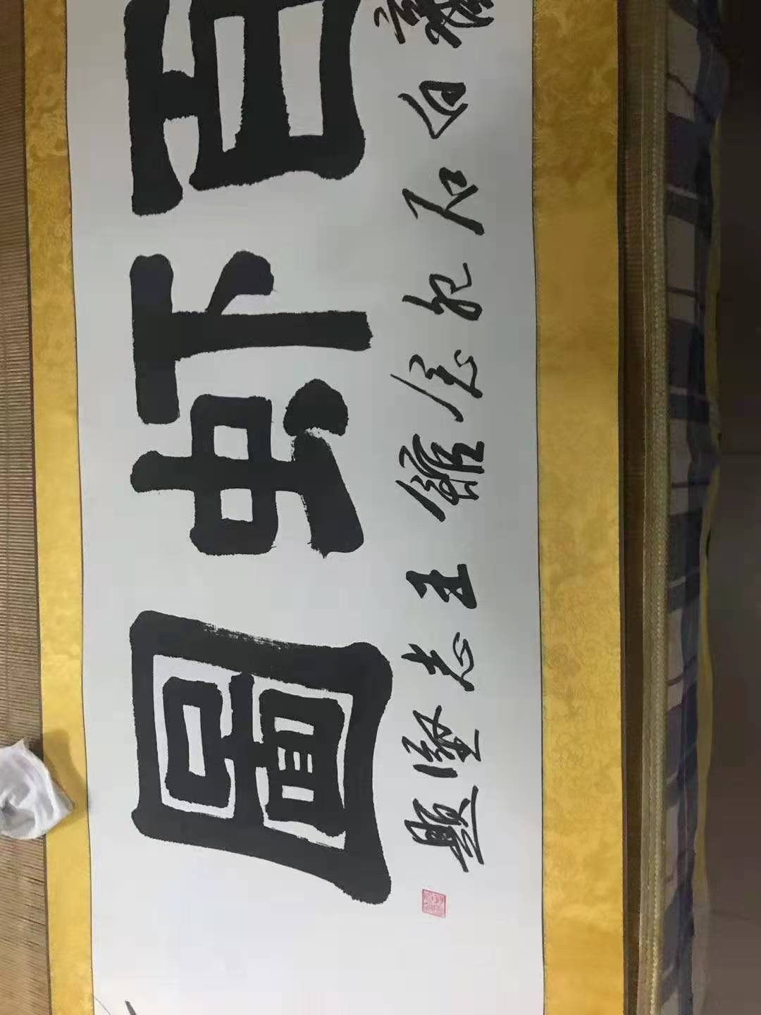 字画A913