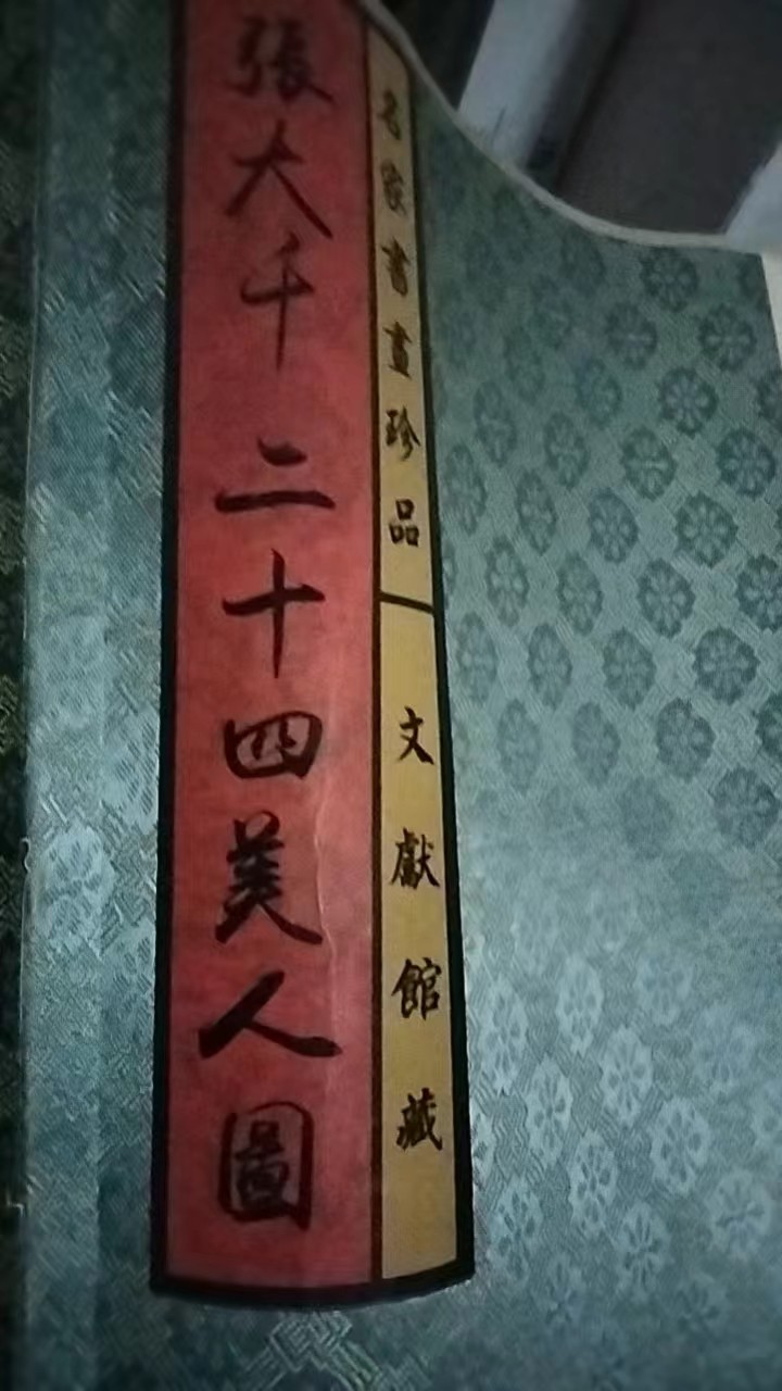 字画A933