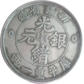 钱币B054
