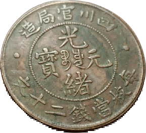 钱币A966