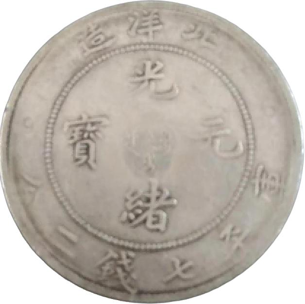 钱币A969