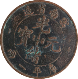 钱币A988
