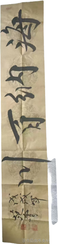 字画B035