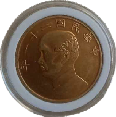 钱币B221