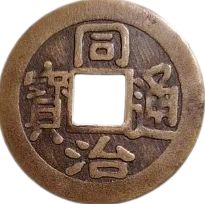 钱币B225
