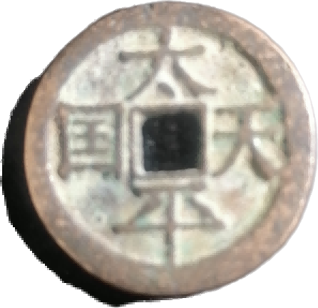 钱币B227