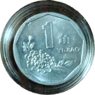 钱币B058