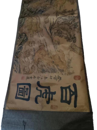 字画B255