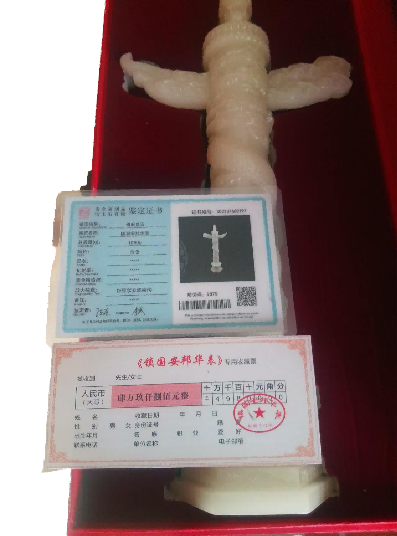 玉器A782