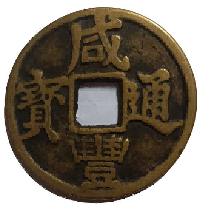 钱币B084