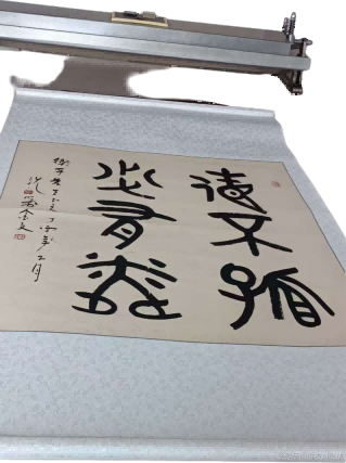 字画B104