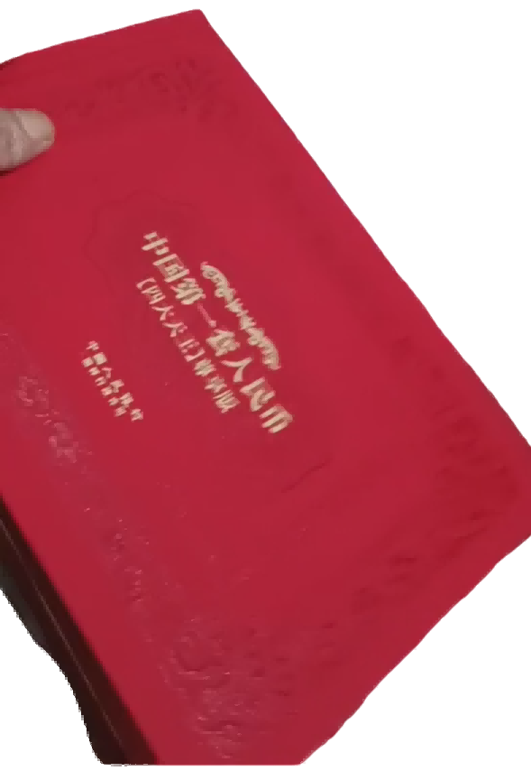 钱币B114