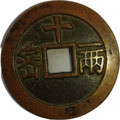 钱币B119