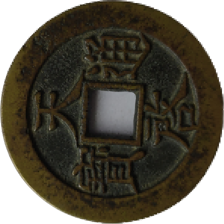 钱币B119
