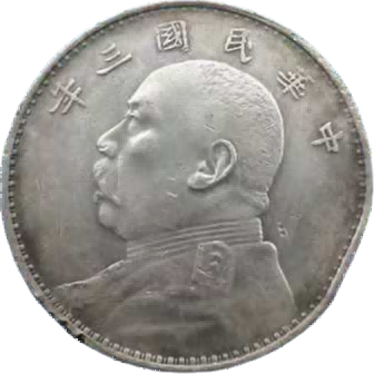 钱币B122