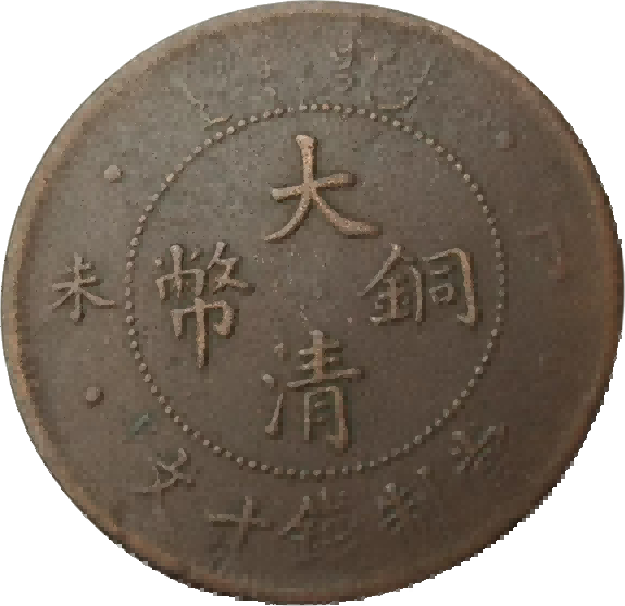 钱币B154