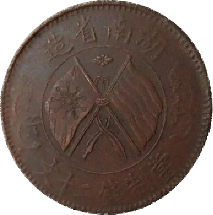 钱币B154