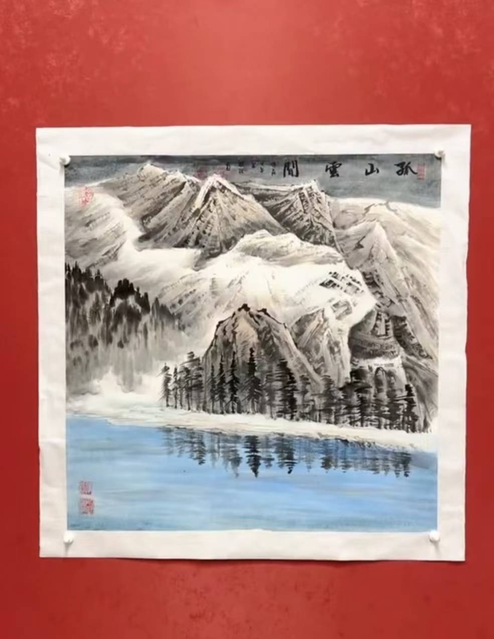 字画B181
