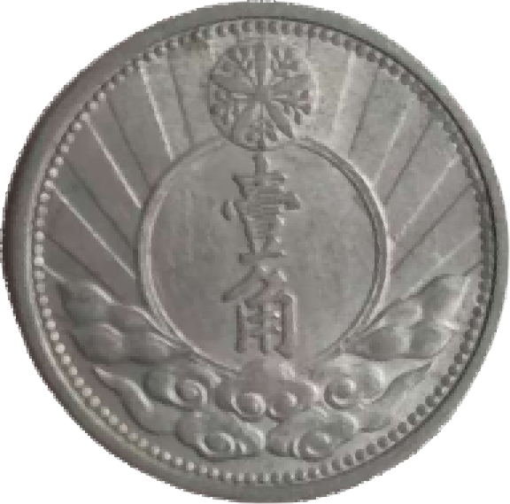 钱币B183