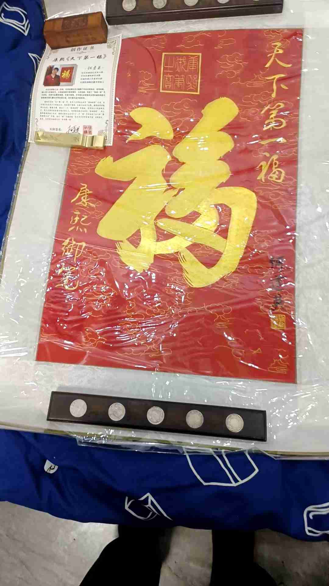 字画B193
