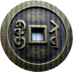 钱币B193