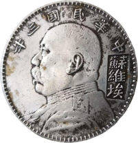 钱币B234