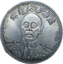 钱币B234