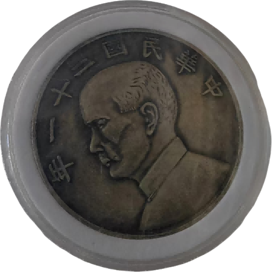 钱币B240