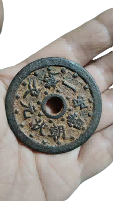 钱币B329