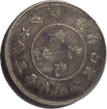 钱币B346