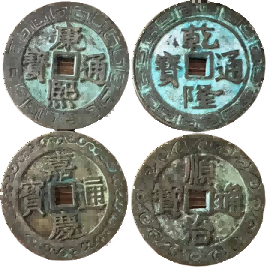 钱币B351