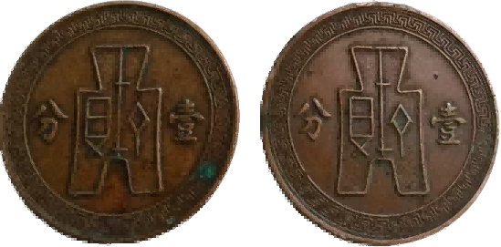 钱币B370