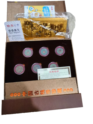 钱币B377