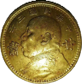 钱币B405