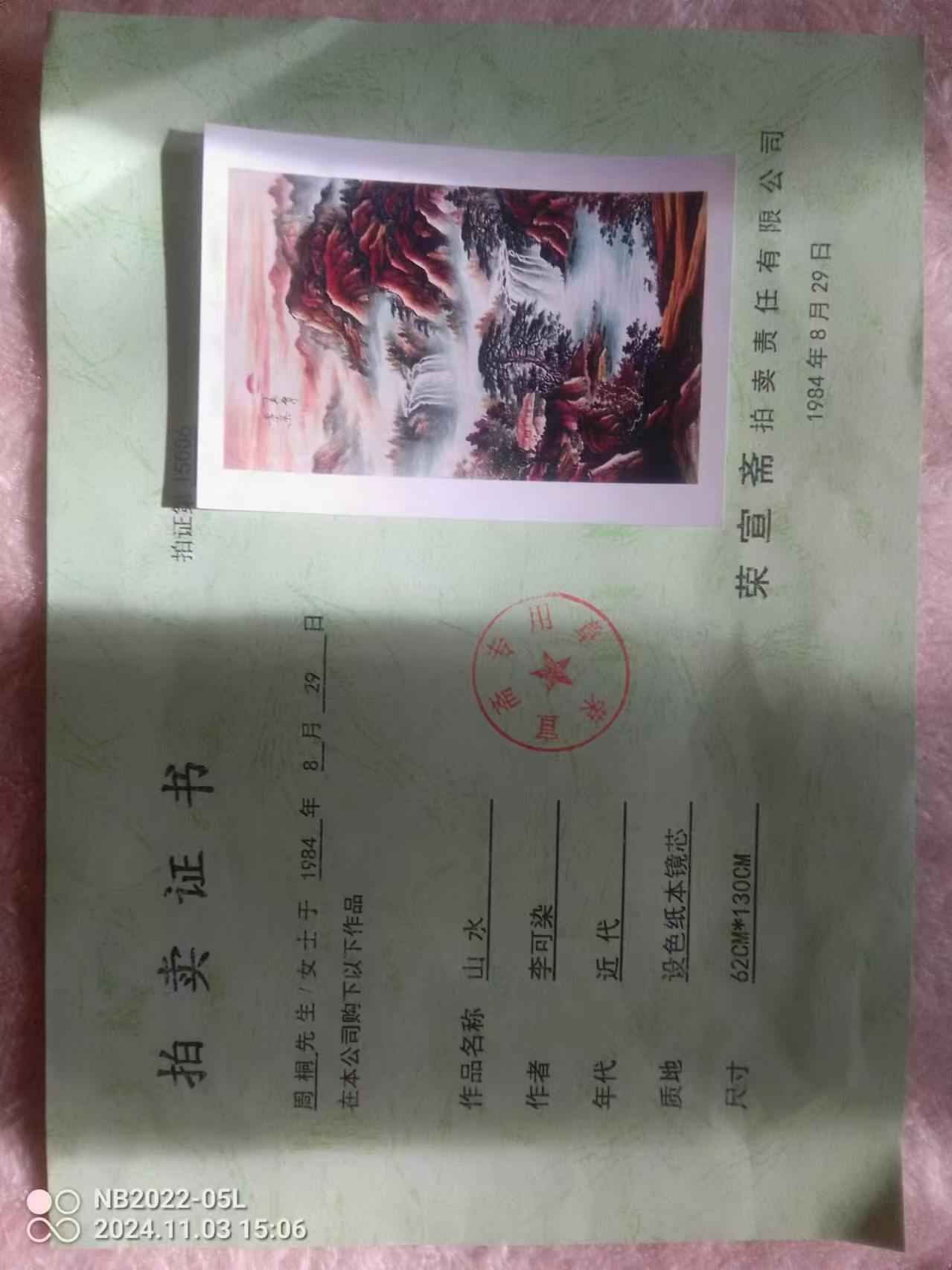 字画B438