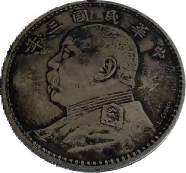 钱币B458