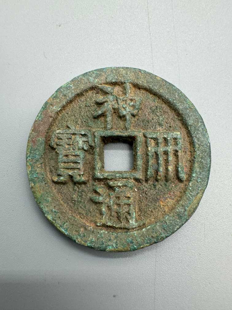 钱币B461