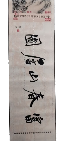 字画B466