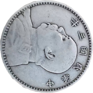 钱币B470