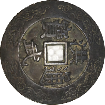 钱币B525