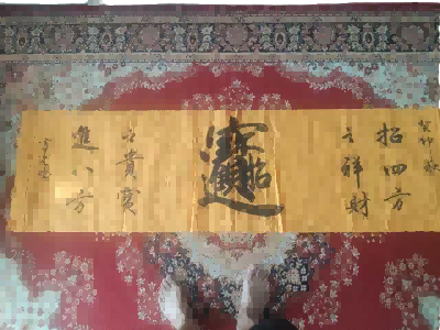 字画B529
