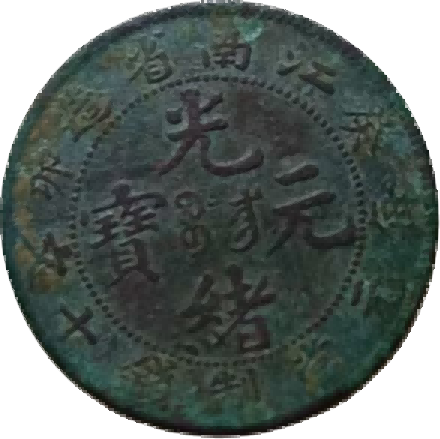 钱币B558