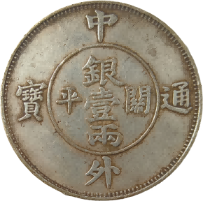 钱币B624