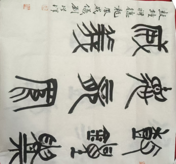 字画B680