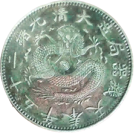 钱币A204