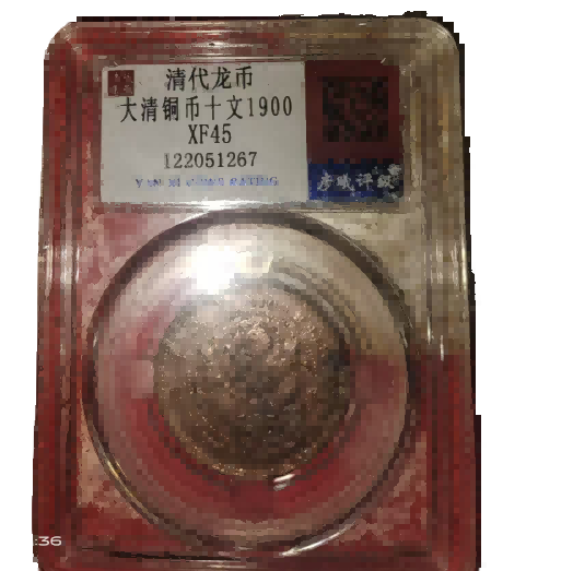 钱币A239