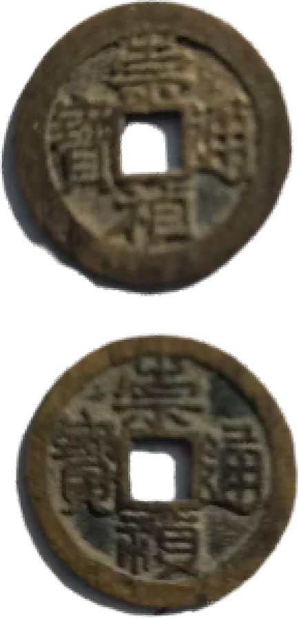 钱币B311