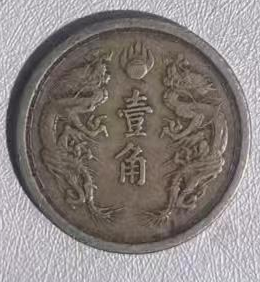 钱币B764