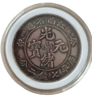 钱币B765