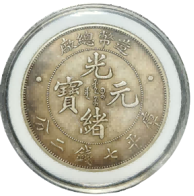 钱币B765